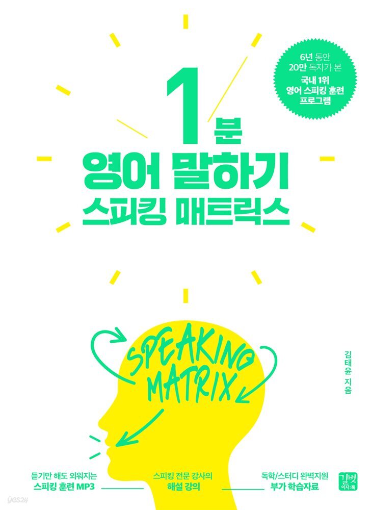 [epub3.0]스피킹 매트릭스 1분 영어 말하기(2020개정판)