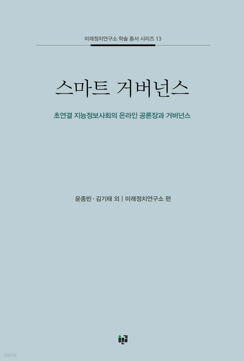 스마트 거버넌스