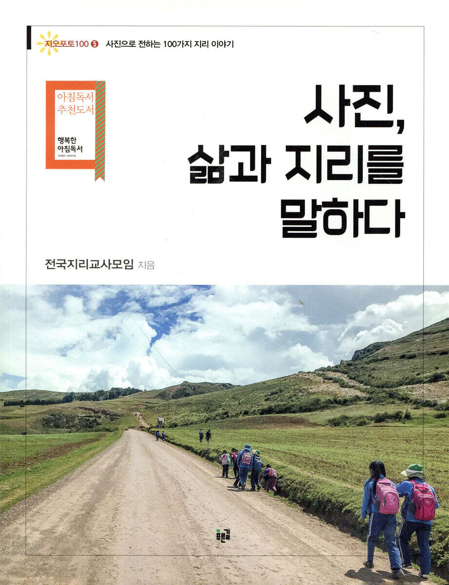 사진, 삶과 지리를 말하다