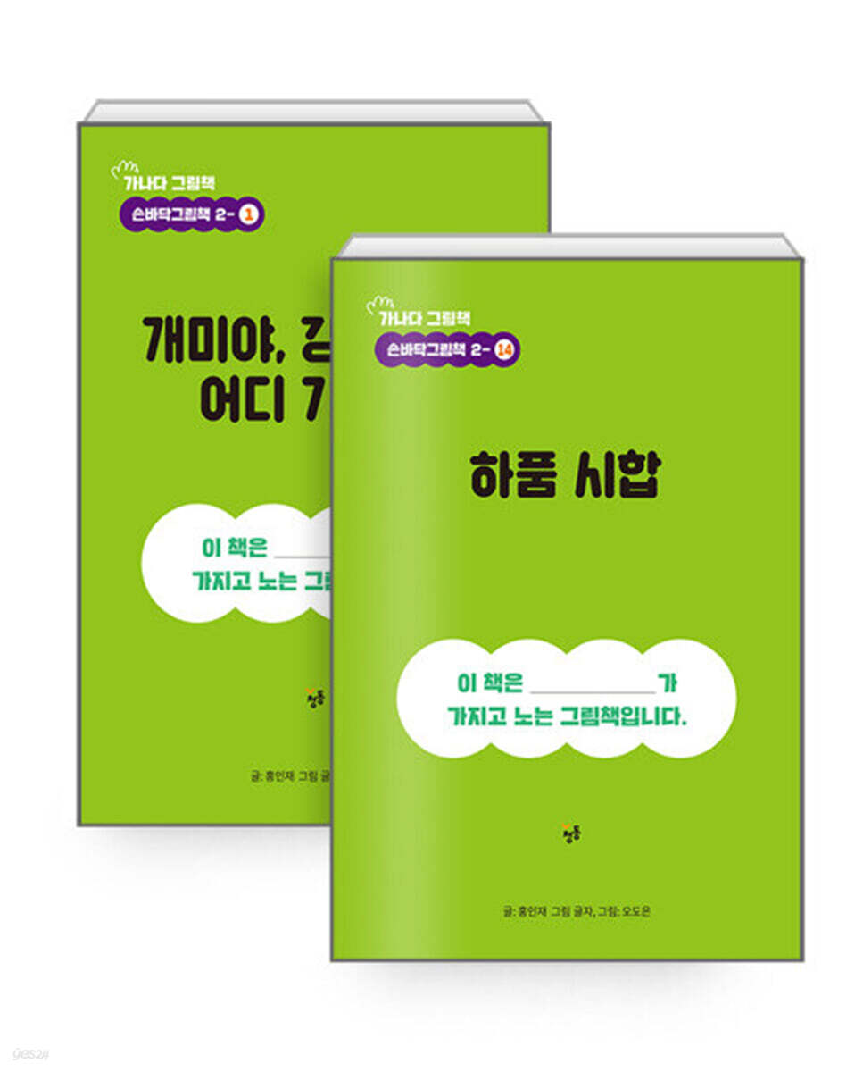 손바닥 그림책 2 : 가나다 그림책