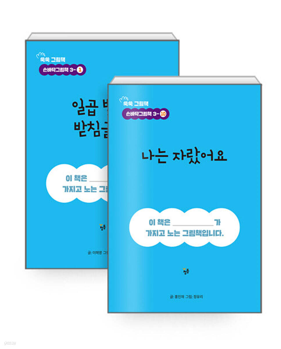 손바닥 그림책 3 : 쑥쑥 그림책