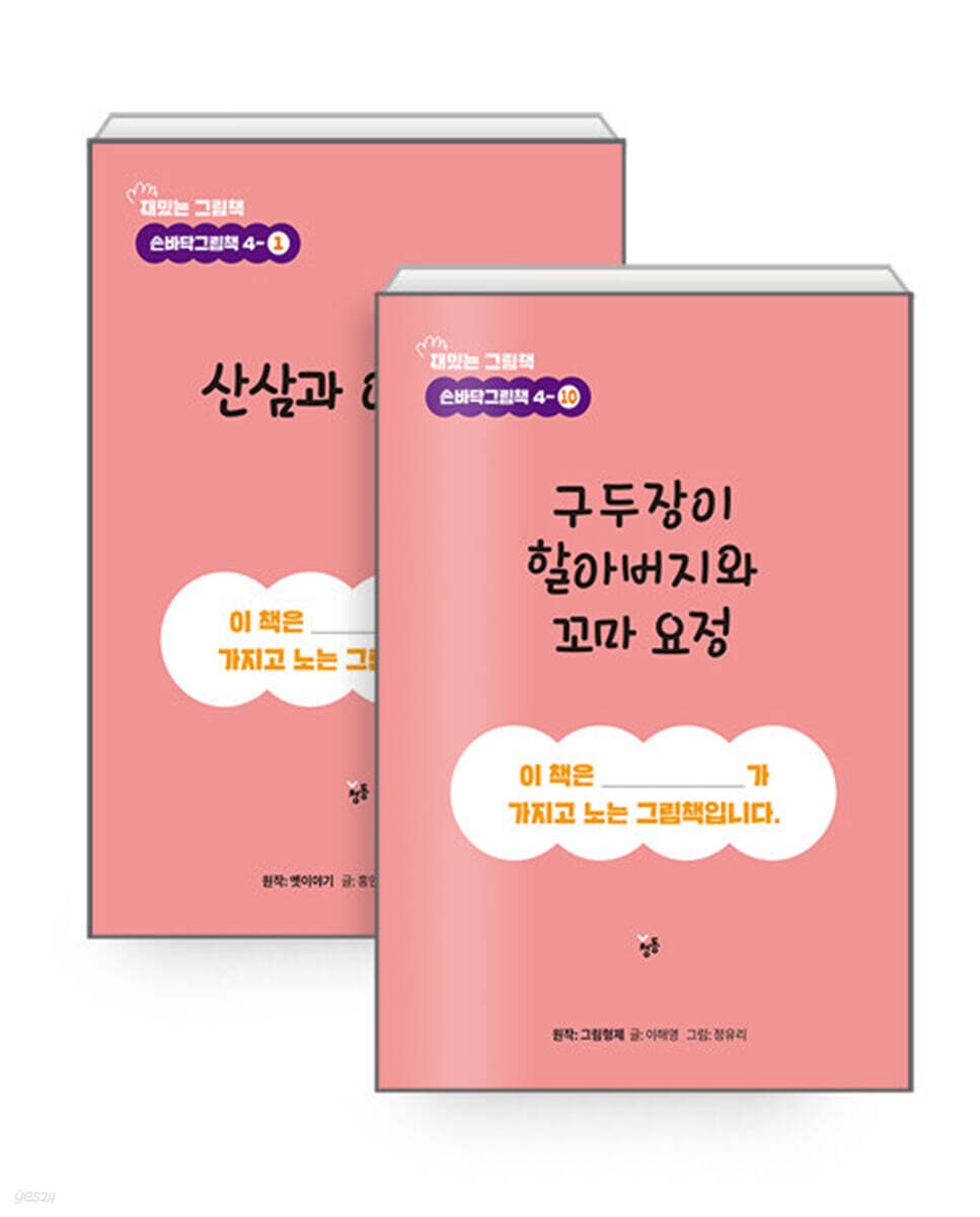 손바닥 그림책 4 : 재밌는 그림책