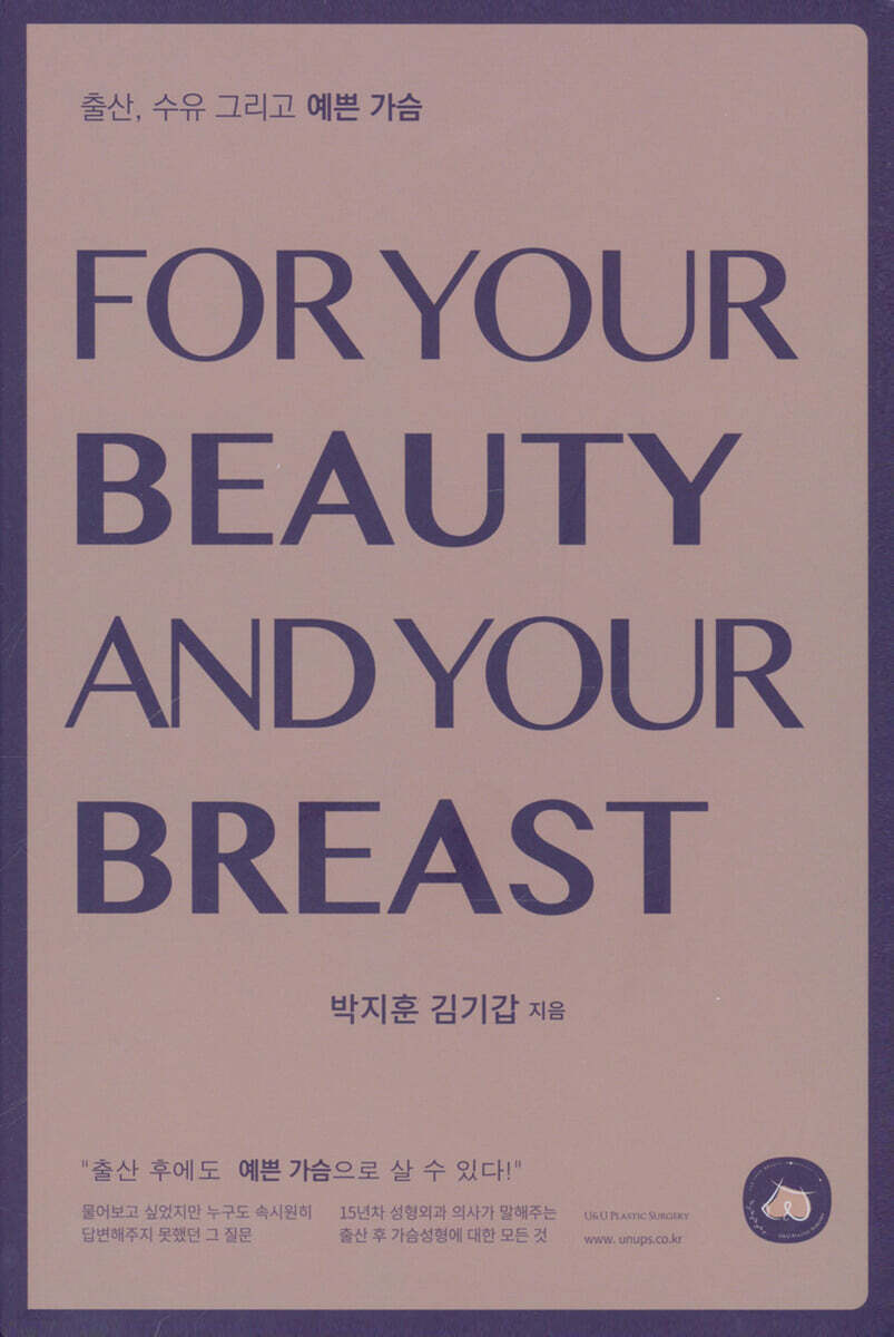 출산 수유 그리고 예쁜 가슴