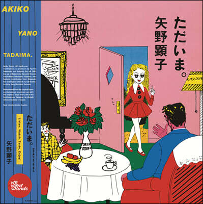 Akiko Yano — 5집 TADAIMA 앨범 커버