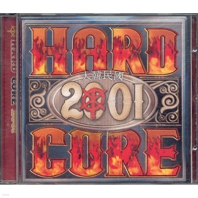 하드코어 2001 (HARD CORE 2001) (홍보용 음반)