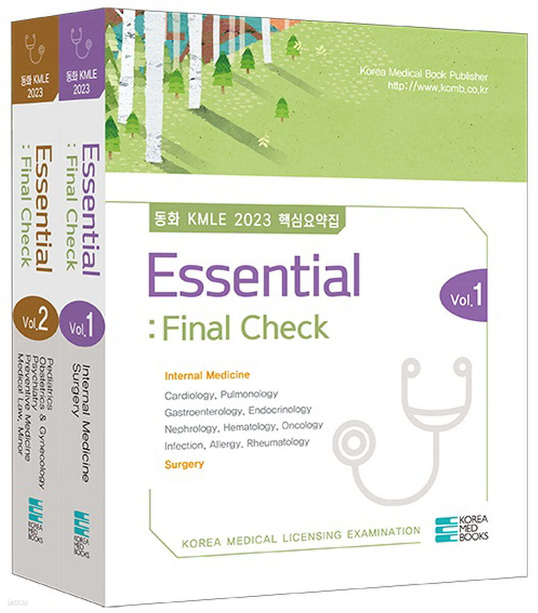 2023 동화KMLE Essential Final Check