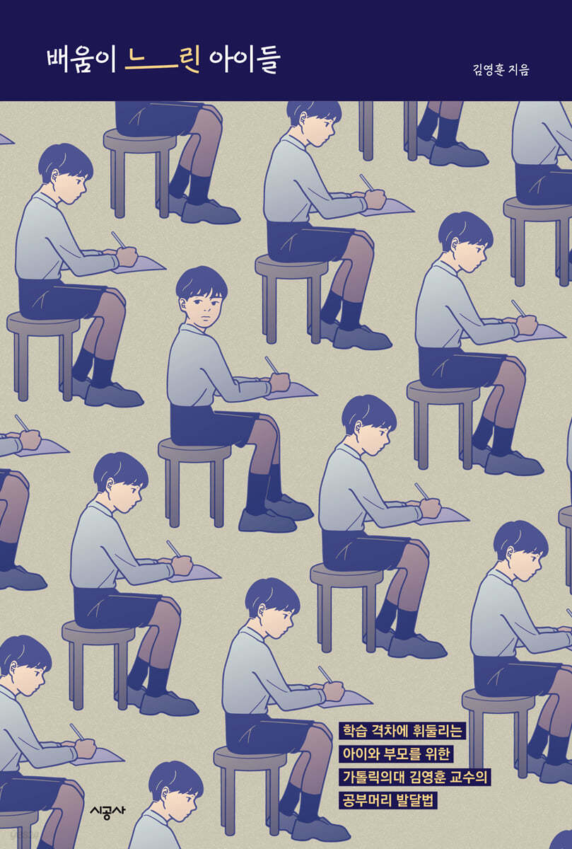 배움이 느린 아이들 