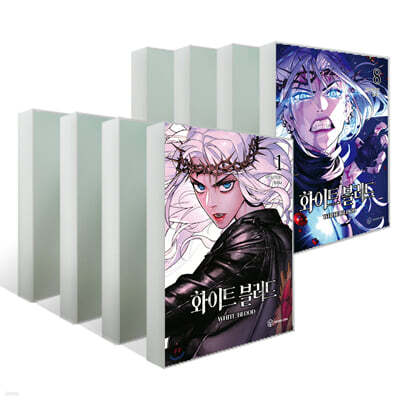 화이트 블러드 1~8 + 북케이스 세트