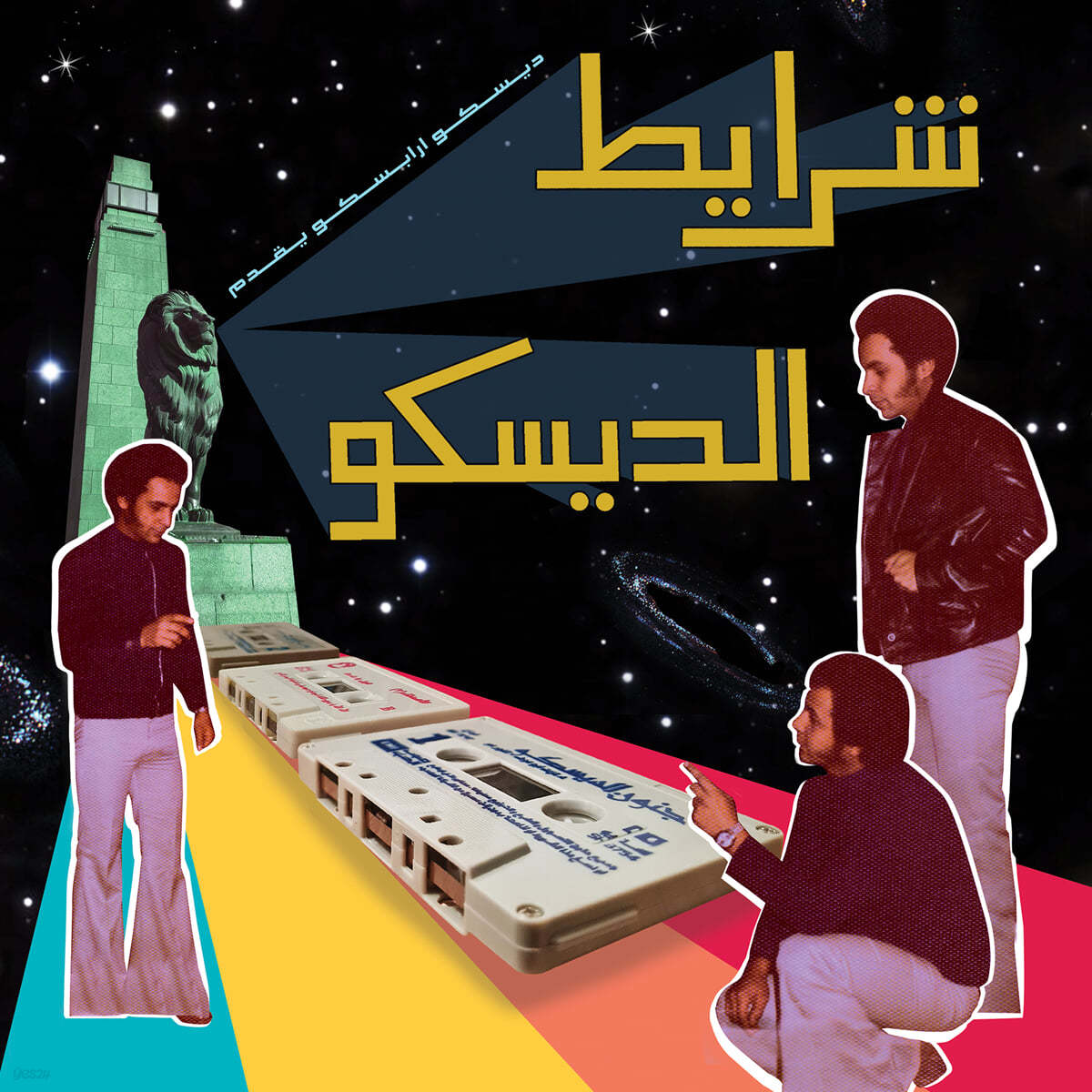 이집트 디스코 희귀 카세트 트랙 모음 (Sharayet El Disco - Egyptian Disco &amp; Boogie Cassette Tracks 198) [LP] 