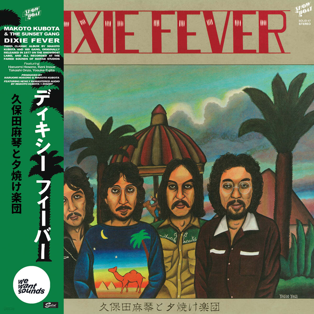 Makoto Kubota / The Sunset Gang (마코토 쿠보타 / 선셋 갱) - Dixie Fever [LP]