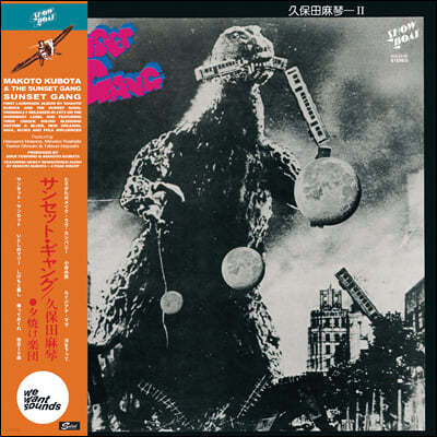 Makoto Kubota / The Sunset Gang (마코토 쿠보타 / 선셋 갱) - Sunset Gang [LP] 