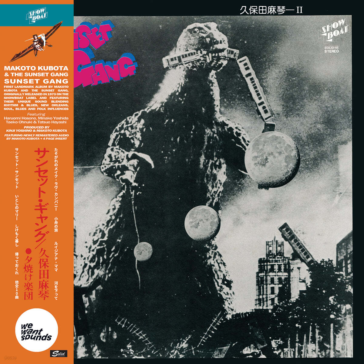 Makoto Kubota / The Sunset Gang (마코토 쿠보타 / 선셋 갱) - Sunset Gang [LP]