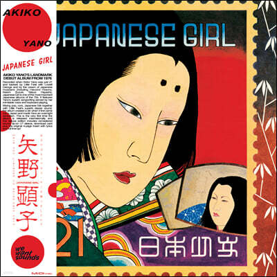 Akiko Yano (아키코 야노) - 1집 Japanese Girl [LP]