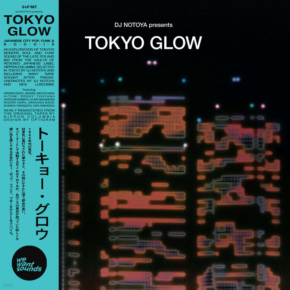 도쿄 글로우 - 시티팝, 모던 소울 모음집 (Tokyo Glow) [2LP] 