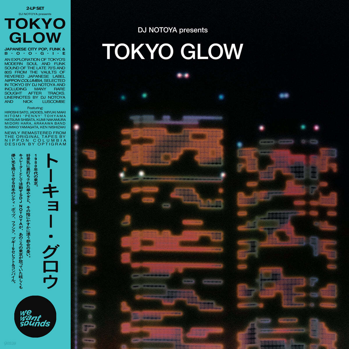 도쿄 글로우 - 시티팝, 모던 소울 모음집 (Tokyo Glow) [2LP]