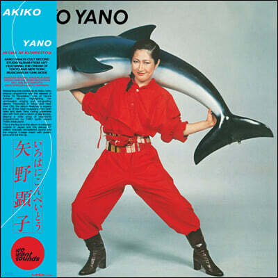 Akiko Yano (아키코 야노) - 2집 Iroha Ni Konpeitou [LP]