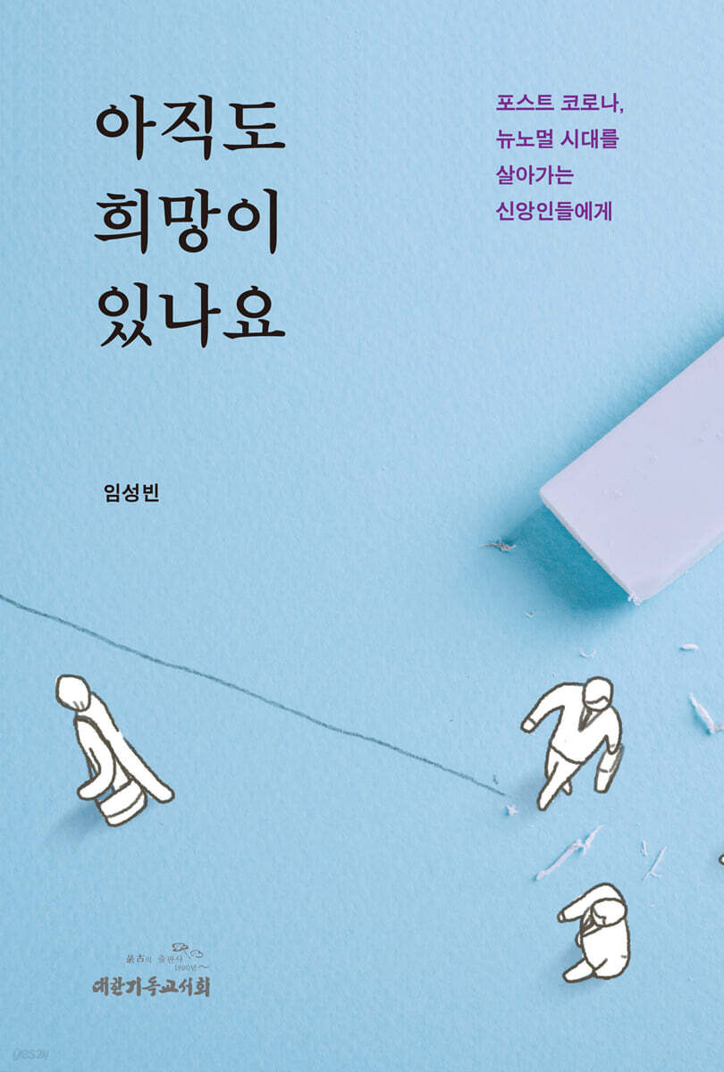 아직도 희망이 있나요