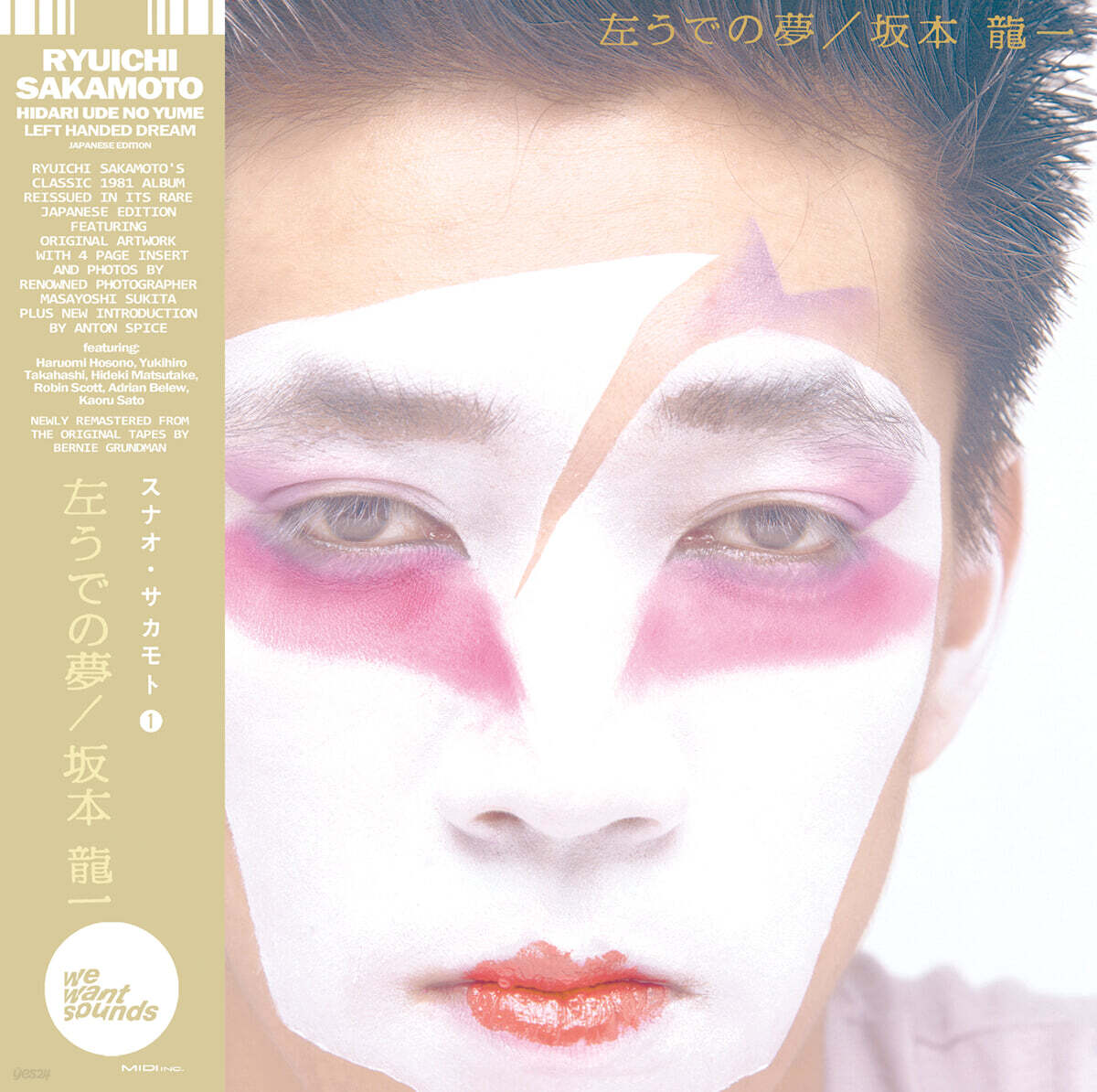 Ryuichi Sakamoto (류이치 사카모토) - Hidari Ude No Yume [LP]
