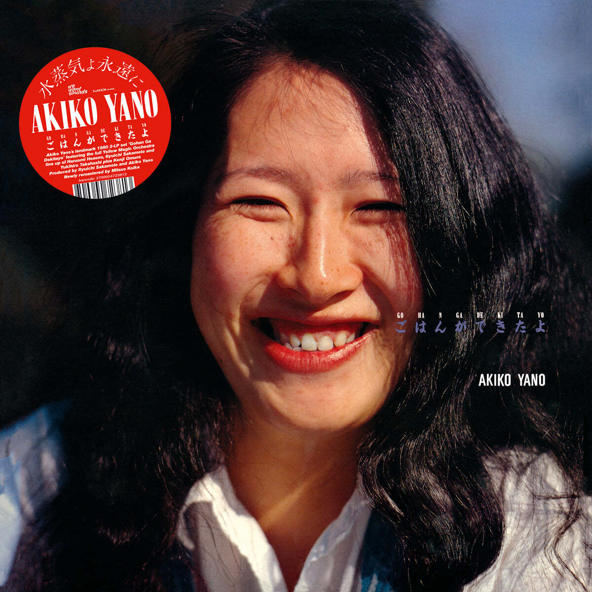 Akiko Yano (아키코 야노) - Gohan Ga Dekitayo [2LP]