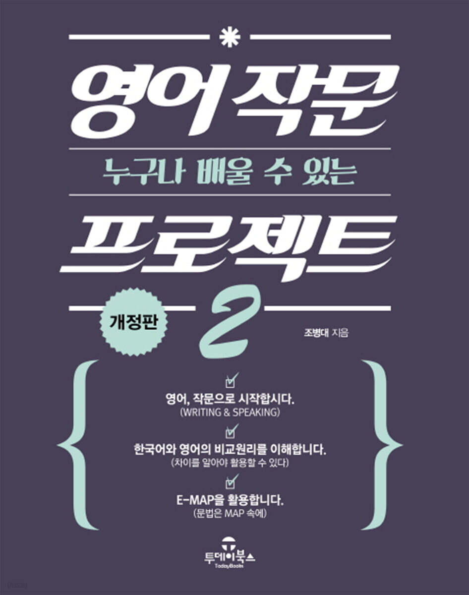 영어 작문 프로젝트 2