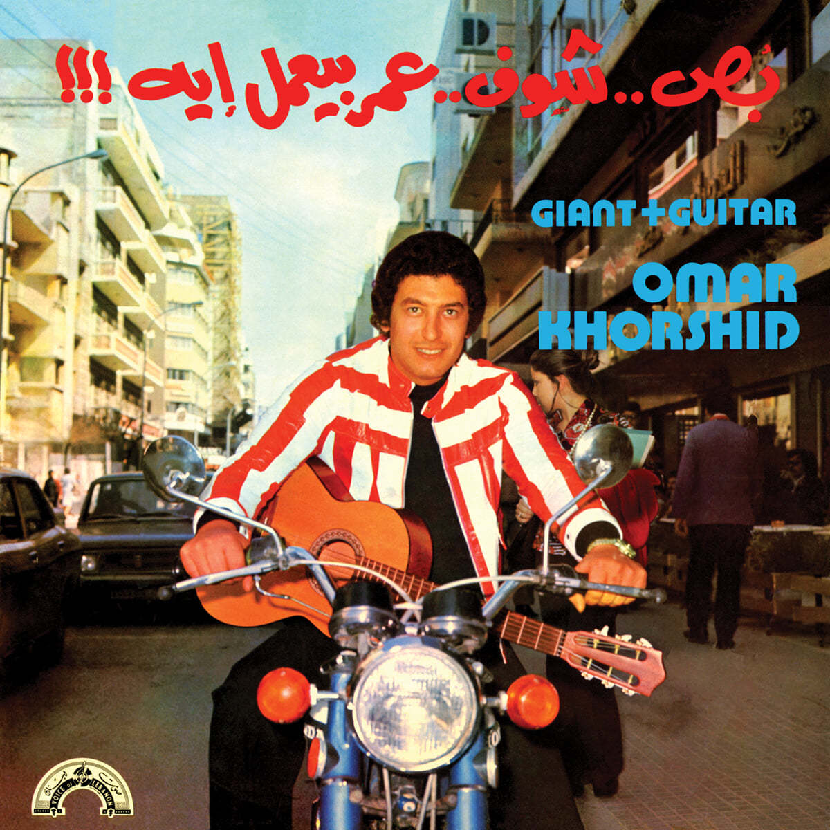 Omar Khorshid (오마르 코르시드) - Giant + Guitar [LP]