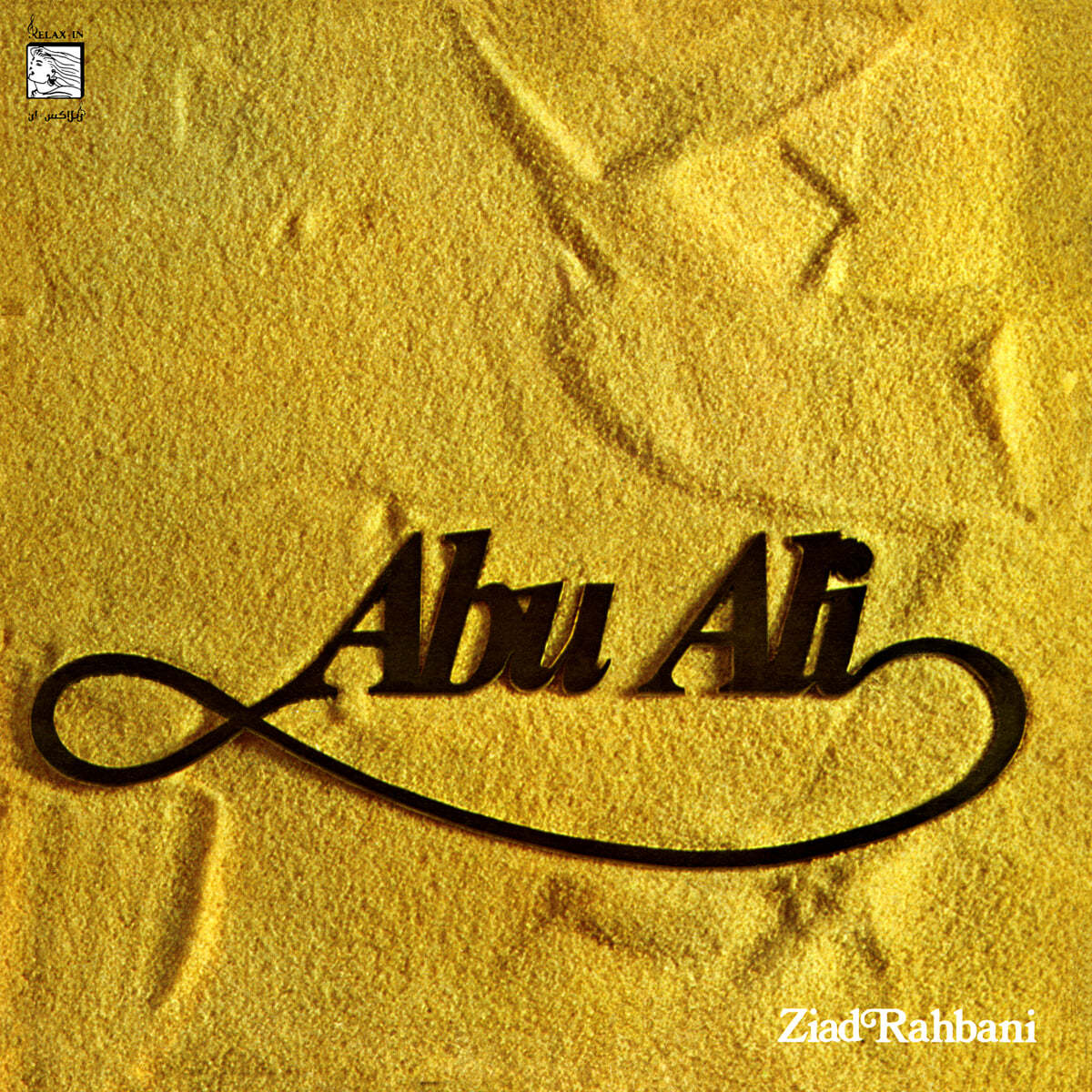 Ziad Rahbani (지아드 라바니) - Abu Ali [LP] 