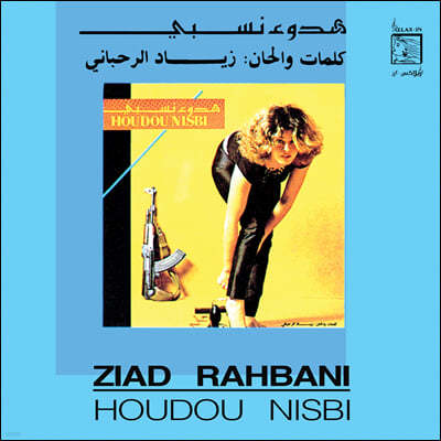 Ziad Rahbani (Ƶ ٴ) - Houdou Nisbi [LP] 