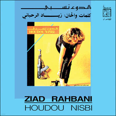 Ziad Rahbani (지아드 라바니) — Houdou Nisbi 앨범 커버