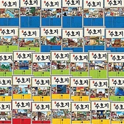 탄탄 정통만화 수호지 전40종 진열품