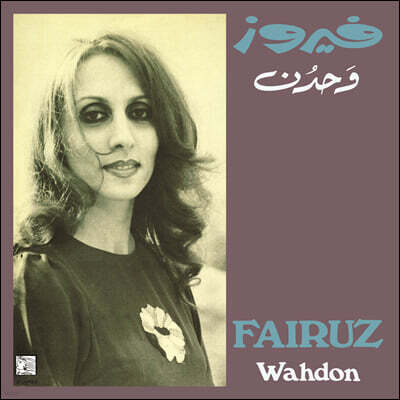 Fayrouz — Wahdon 앨범 커버