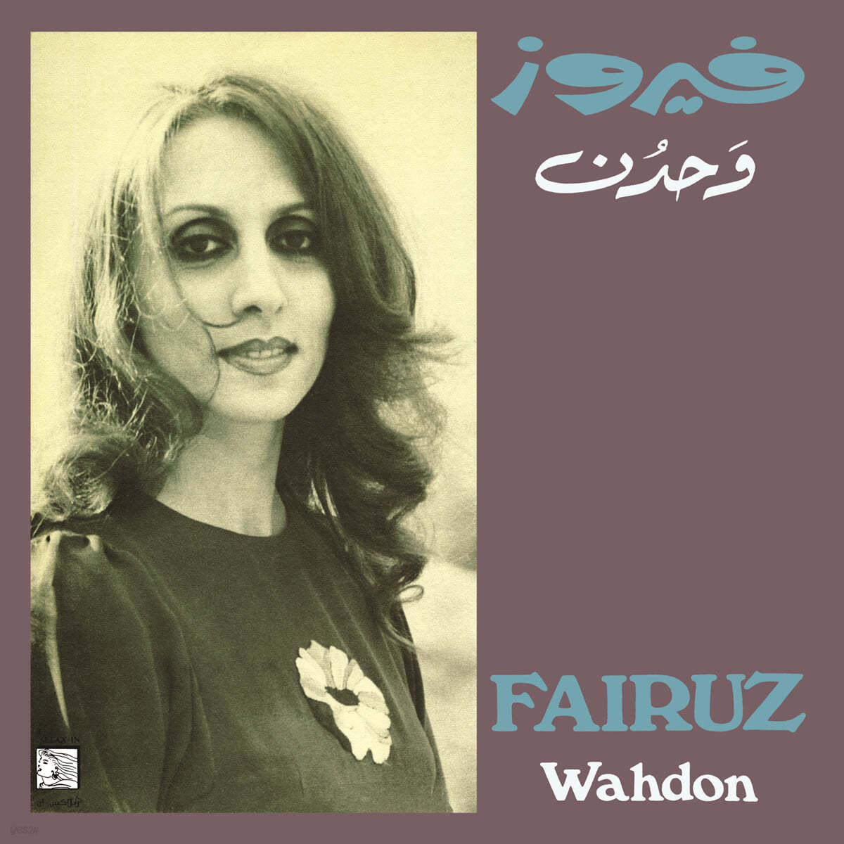 Fayrouz (파이루즈) - Wahdon [LP] 