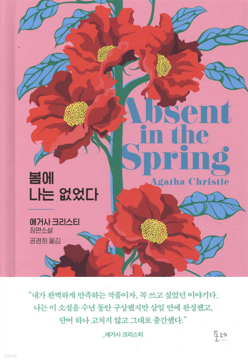 봄에 나는 없었다