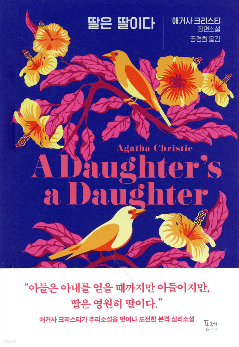 딸은 딸이다