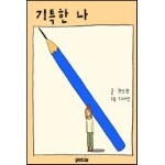 [최근담] 기특한 나