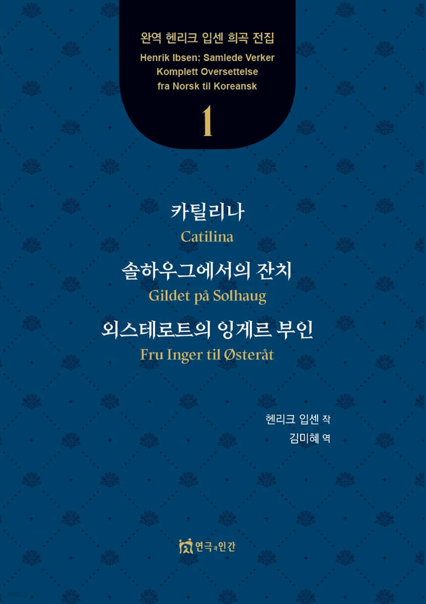 카틸리나, 솔하우그에서의 잔치, 외스테로트의 잉게르 부인