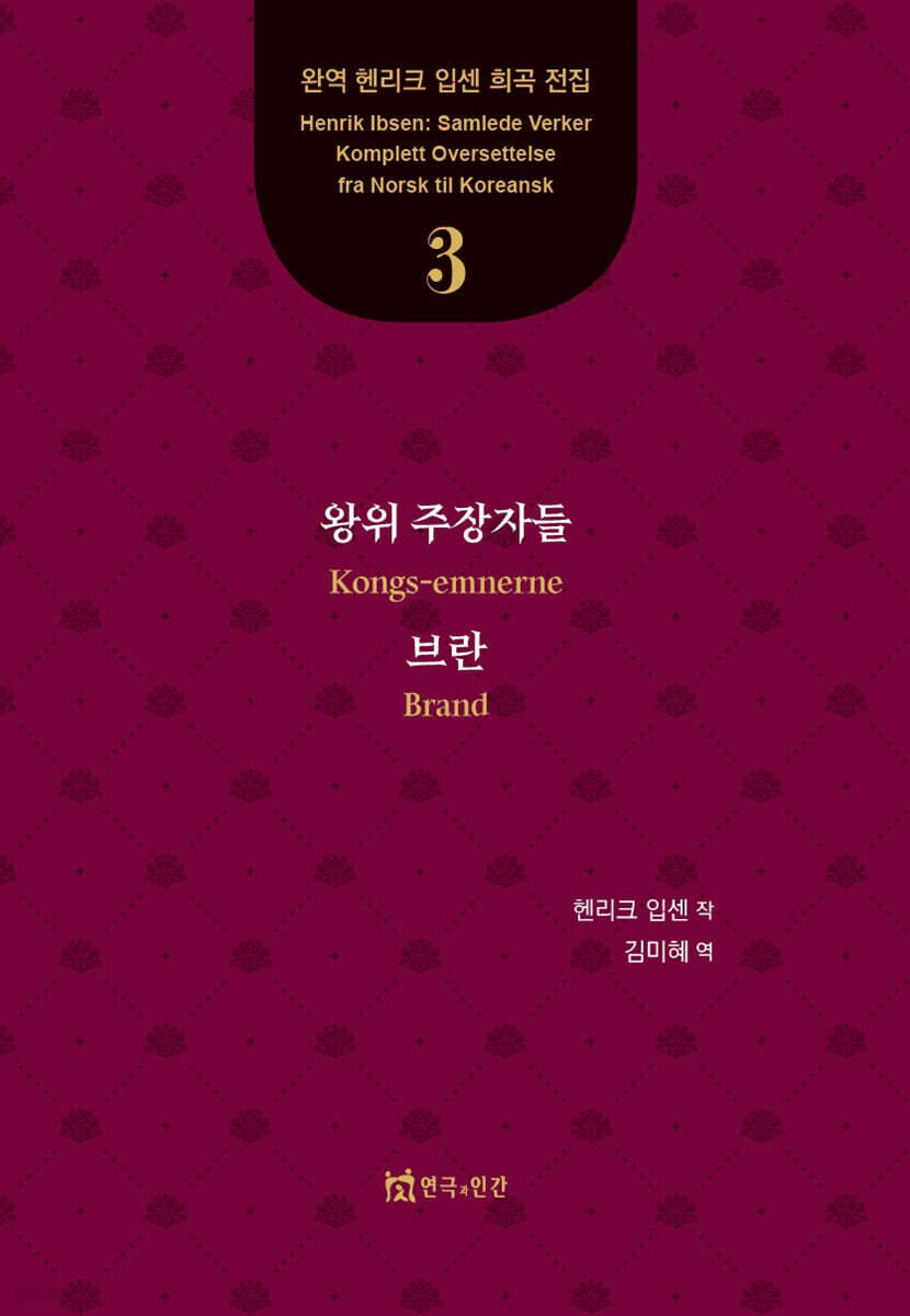 왕위 주장자들, 브란