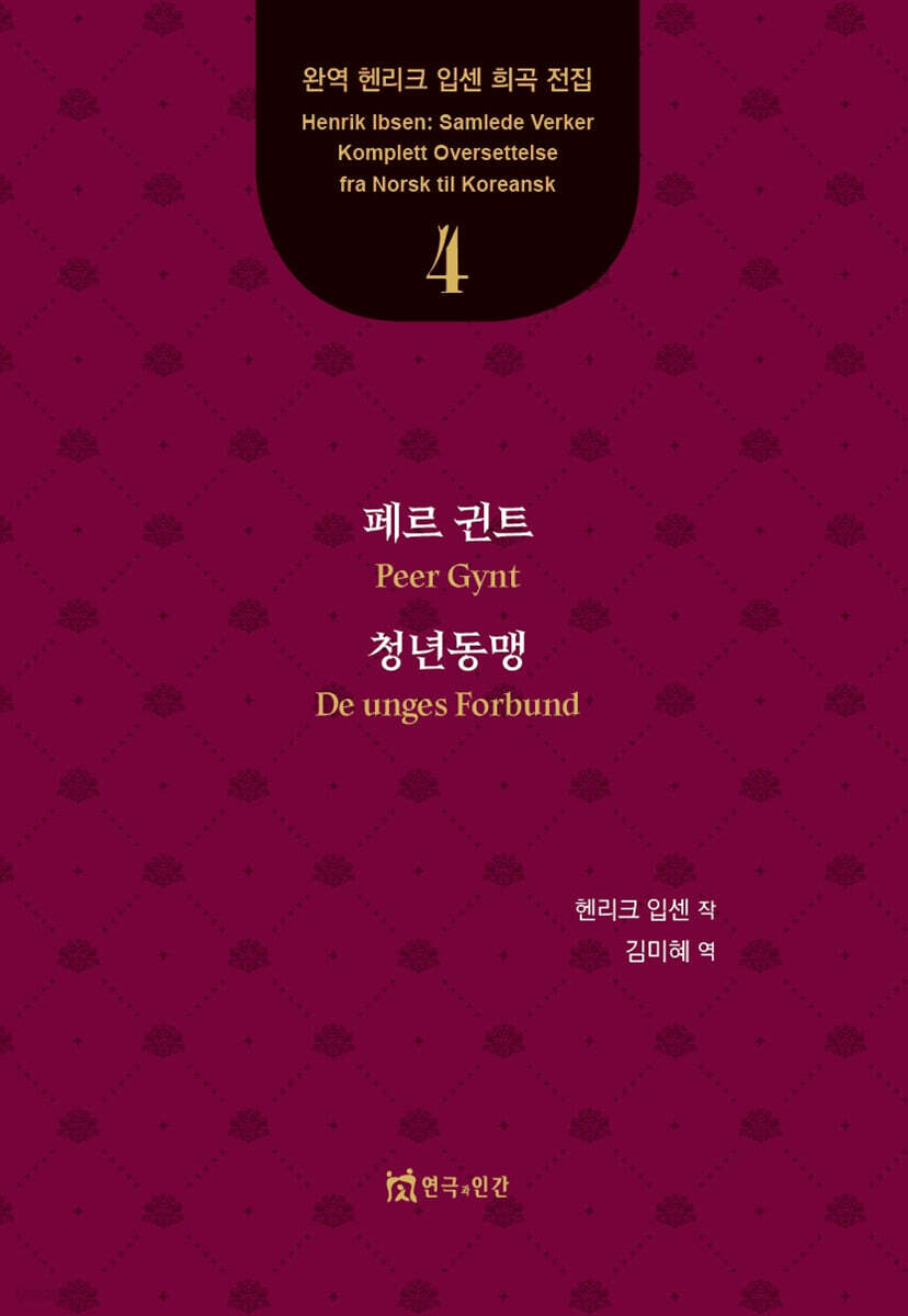 페르 귄트, 청년동맹