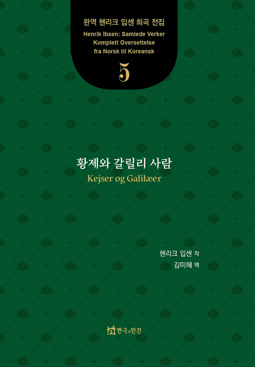 황제와 갈릴리 사람
