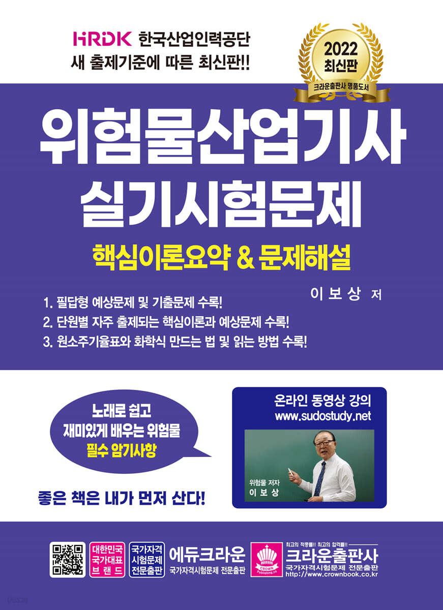 2022 위험물산업기사 실기시험문제