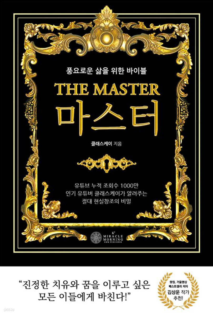 THE MASTER 마스터