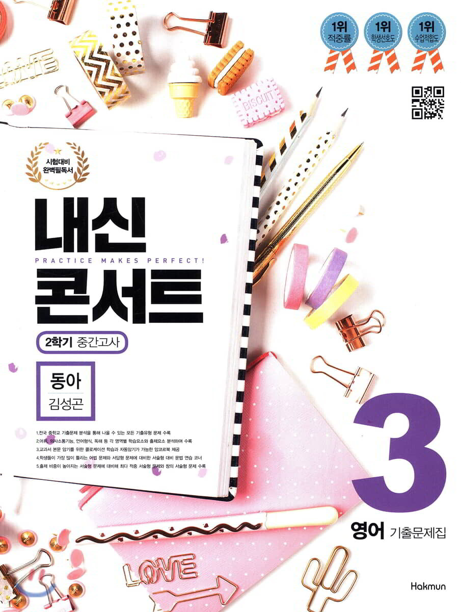 내신콘서트 3 영어 기출문제집 2학기 중간고사 동아 김성곤 (2019년)