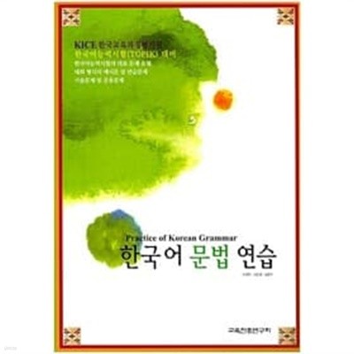 한국어 문법 연습