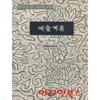 예술개론