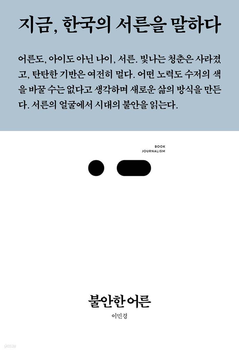 불안한 어른