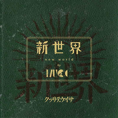 Mucc (ũ) - ͣ (CD+Blu-ray) (ȸ)(CD)