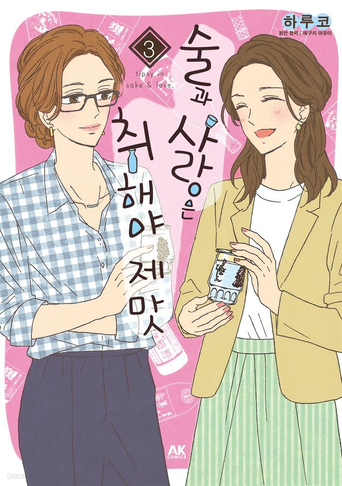 술과 사랑은 취해야 제맛 03