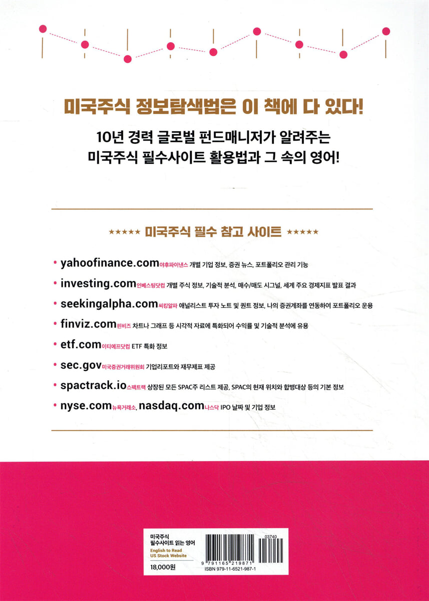 미국주식 필수사이트 읽는 영어 | 유지혜 | 길벗이지톡 - 예스24
