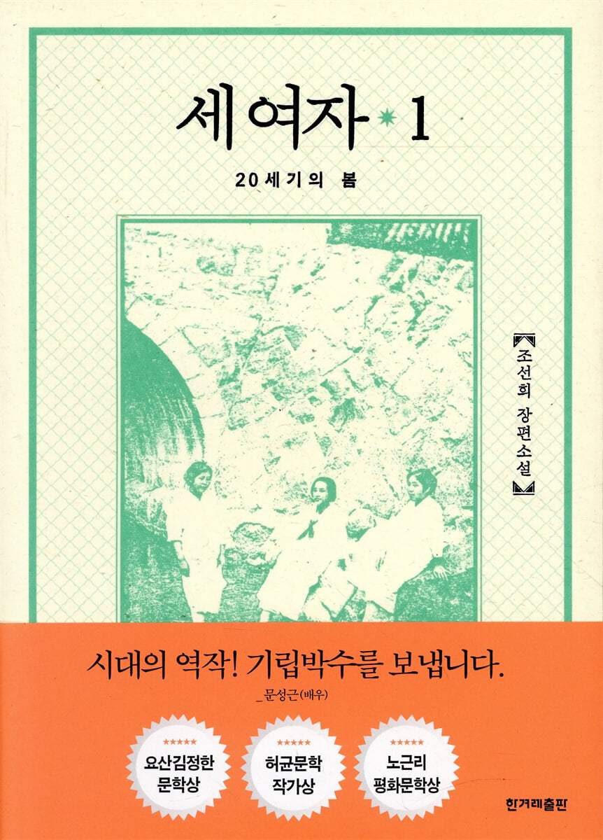 세 여자 1