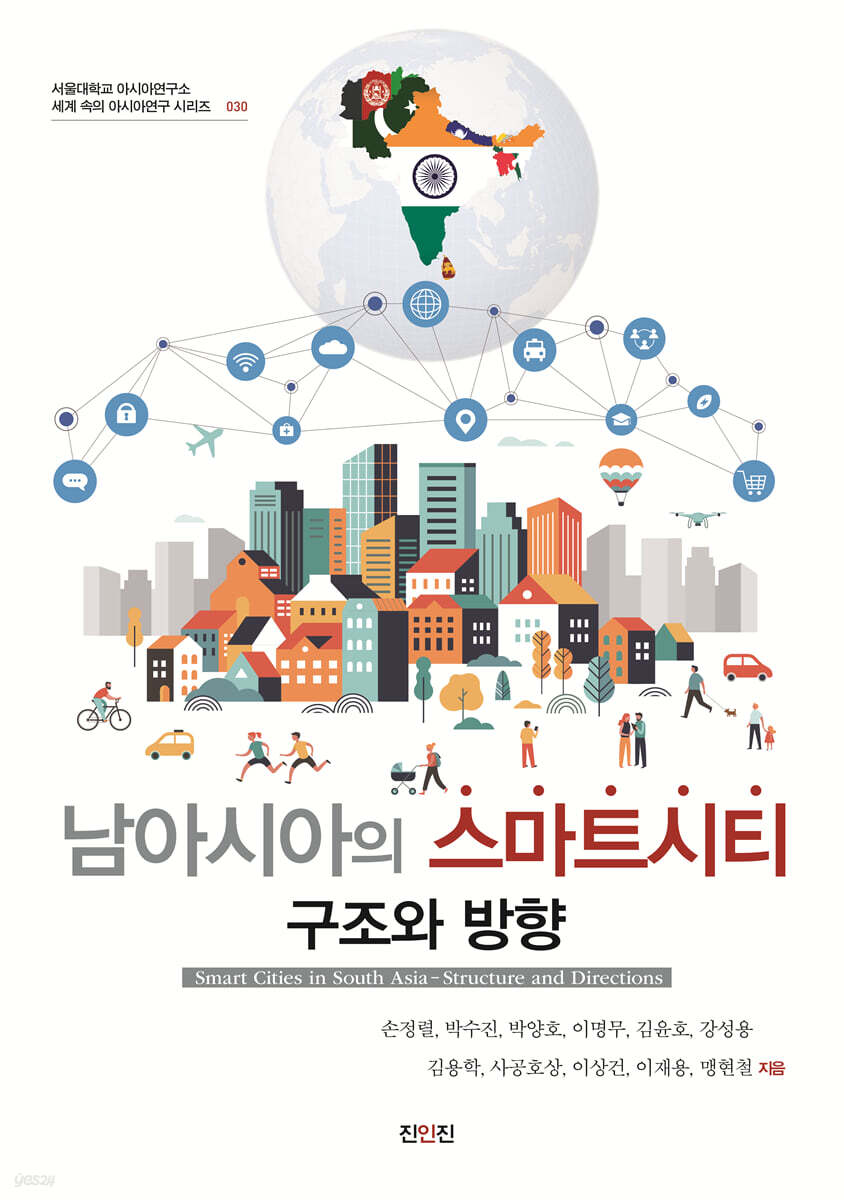 남아시아의 스마트시티
