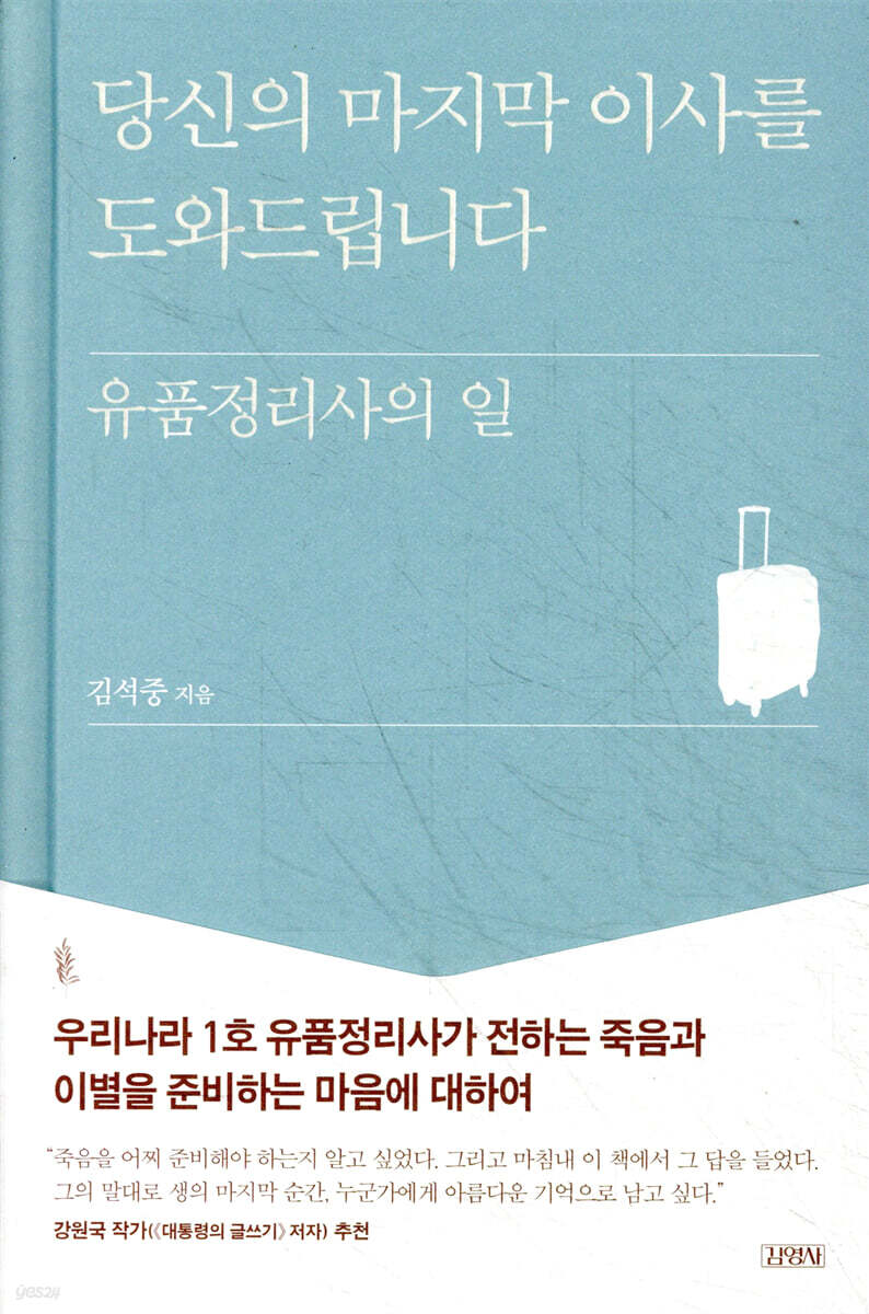 당신의 마지막 이사를 도와드립니다